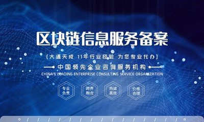 區(qū)塊鏈六層模型解析與企業(yè)信息咨詢服務(wù)的新視角